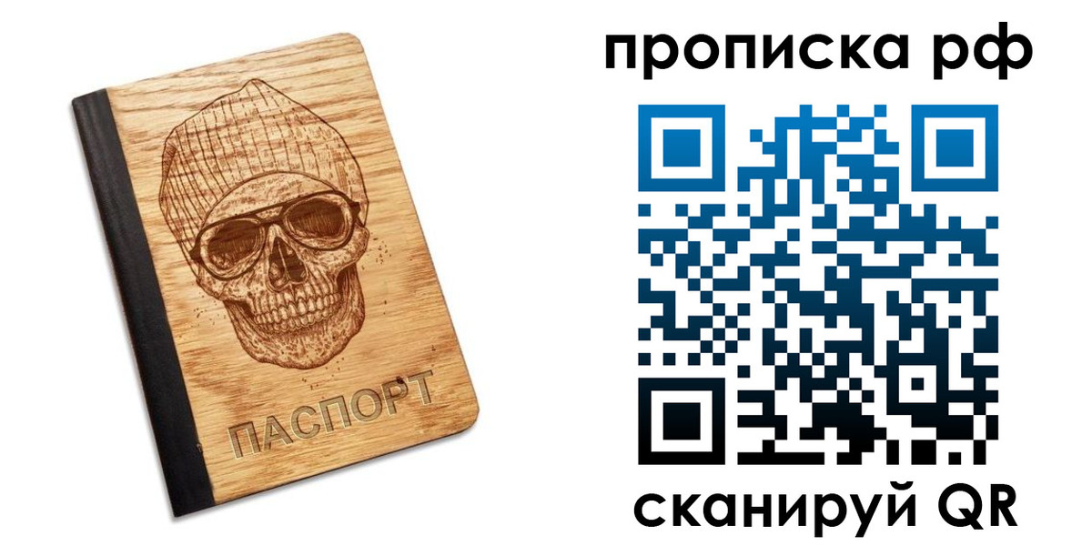 прописка регистрация в Называевске