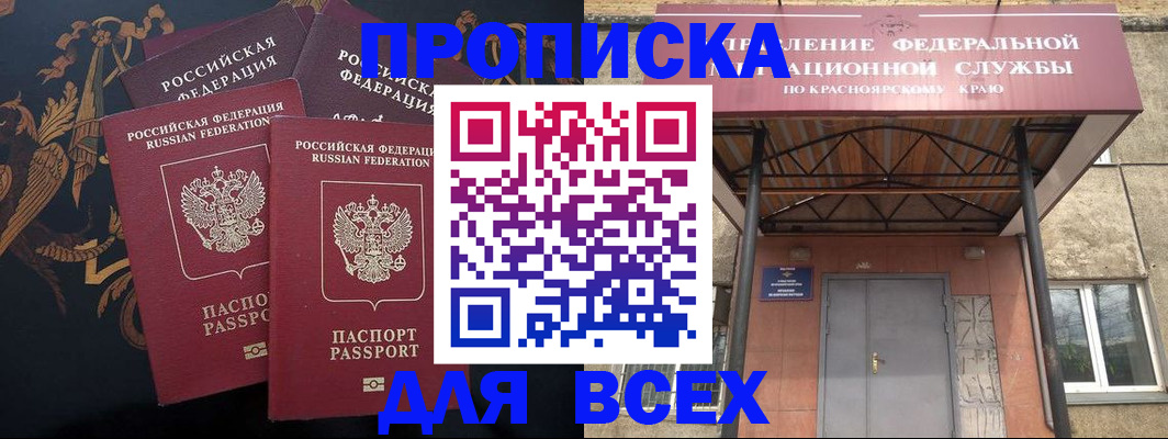 прописка регистрация в Называевске