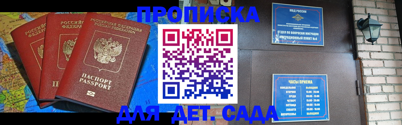 прописка 2025 в Называевске